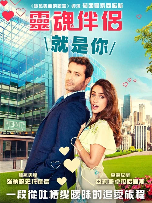 尋找靈魂伴侶(2023)海報