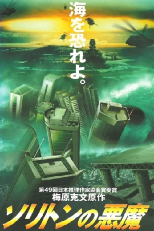 惡魔之子(1997)海報