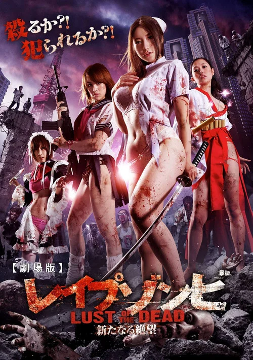 色欲之死(2012)海报