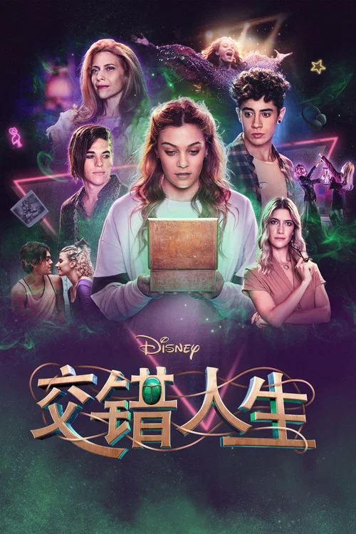 交錯人生劇照6