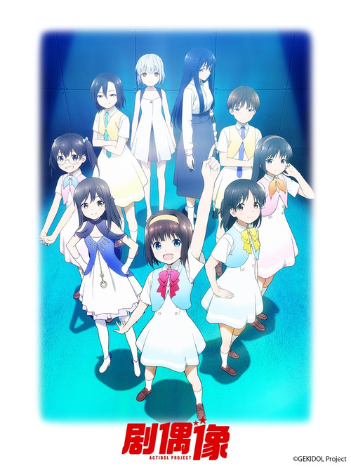 演劇偶像(2021)海報