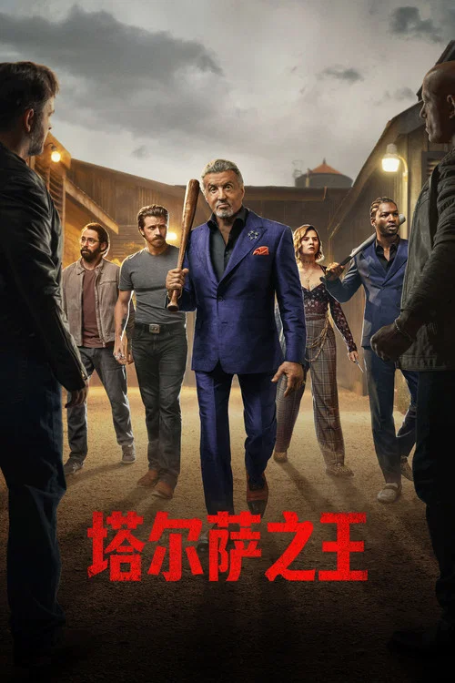 塔尔萨之王 第四季剧照4