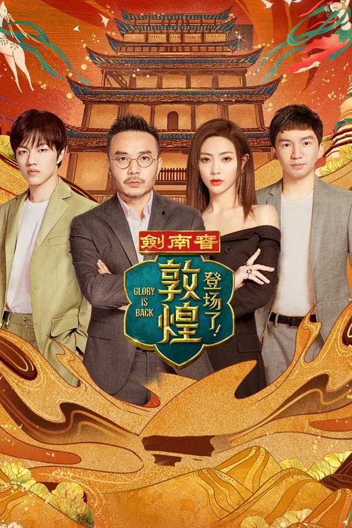 登场了!洛阳(2020)海报