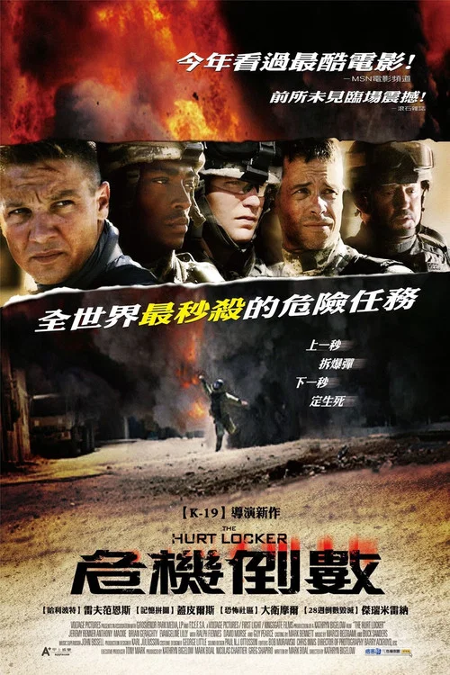 拆弹部队(2008)海报