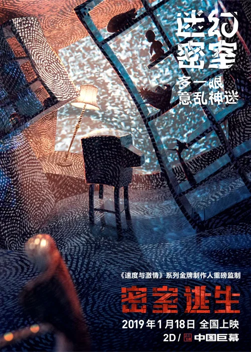 密室逃生剧照7