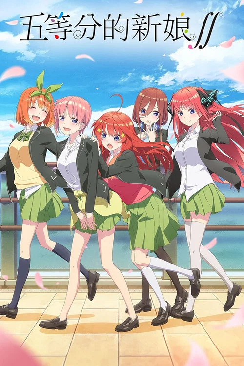 五等分的新娘 第二季剧照3