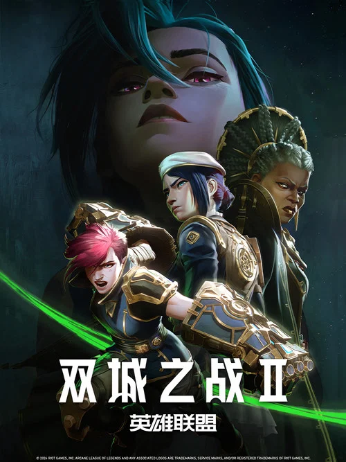 英雄聯盟:雙城之戰第二季劇照4