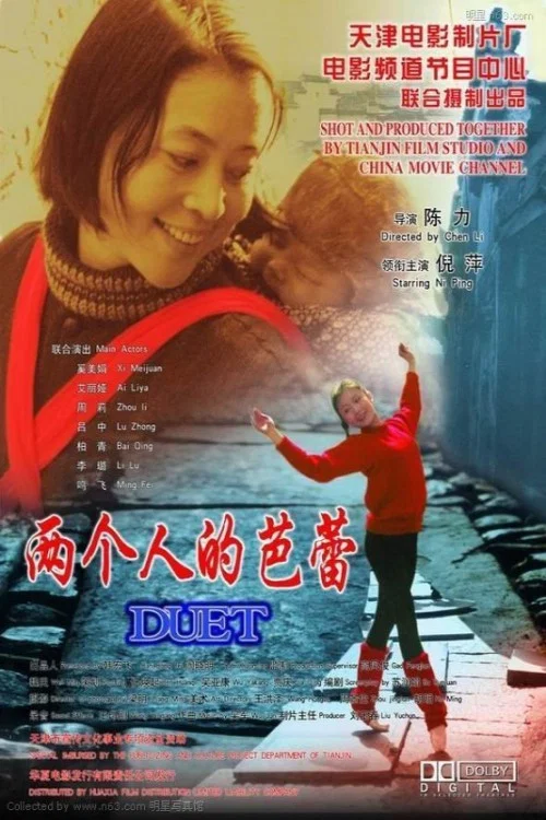 兩個人的芭蕾(2005)海報