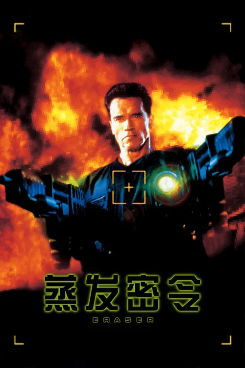 蒸發密令劇照3