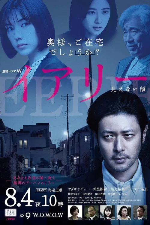 EERIE~看不見的臉(2018)海報