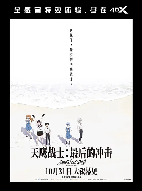 新·福音戰士劇場版:終劇照4