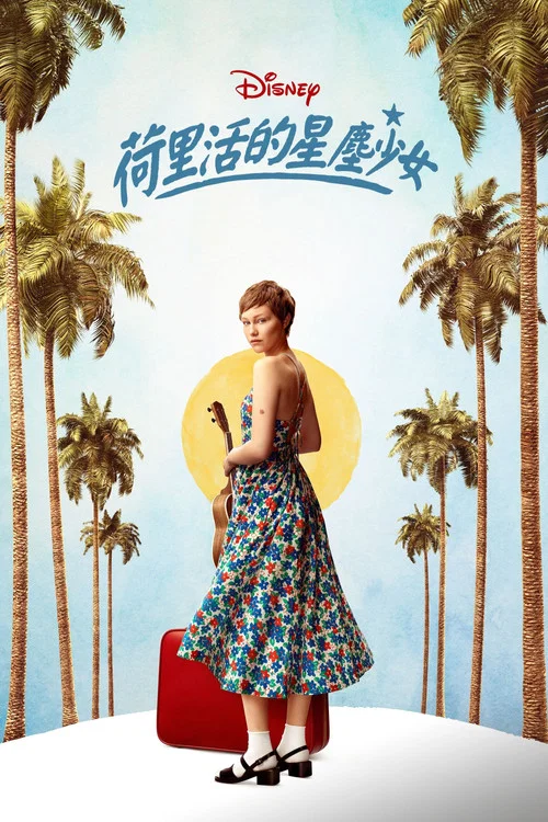 星光(2022)海報