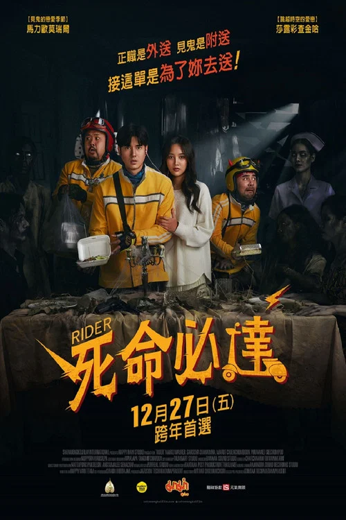 死命必達(2024)海報
