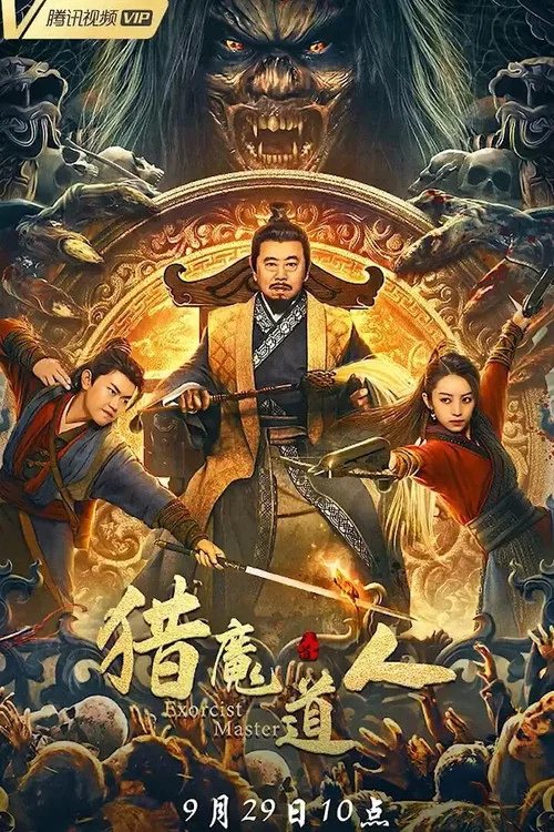 猎人剧照2