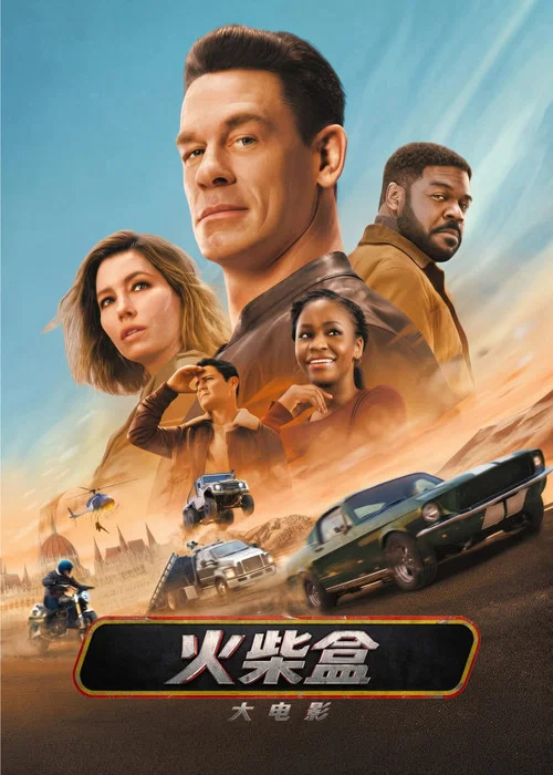 火柴盒大電影(2026)海報