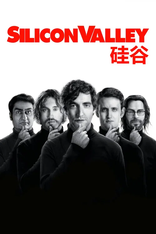 硅谷第五季剧照2