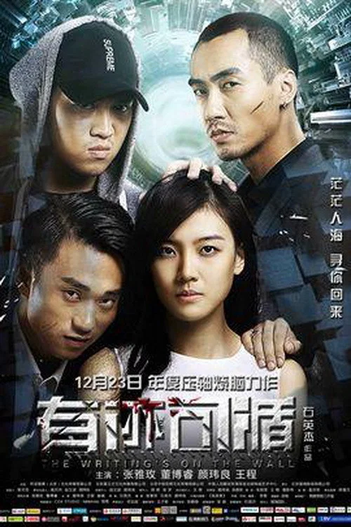 有跡可循(2016)海報