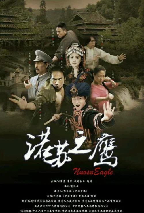 诺苏之鹰(2015)海报