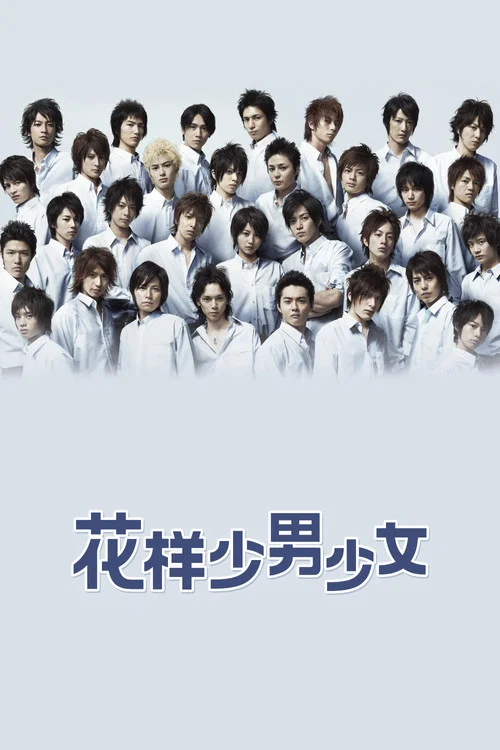 偷偷愛著你(2007)海報