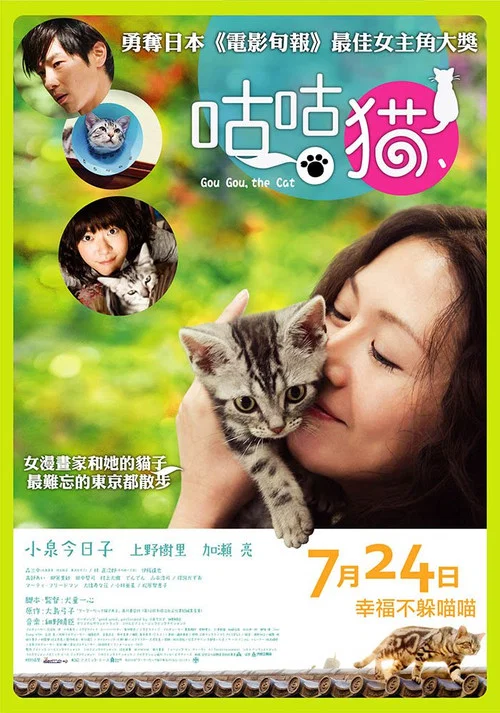 咕咕是一隻貓(2008)海報