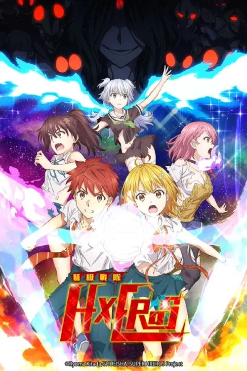 弩級戰隊H×EROS(2020)海報