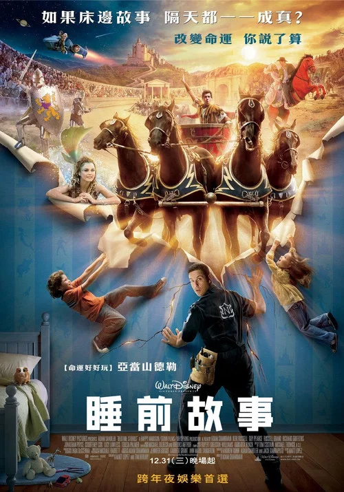 睡前故事(2008)海报