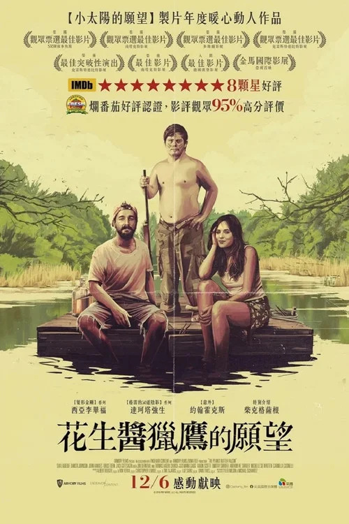 花生醬獵鷹(2019)海報