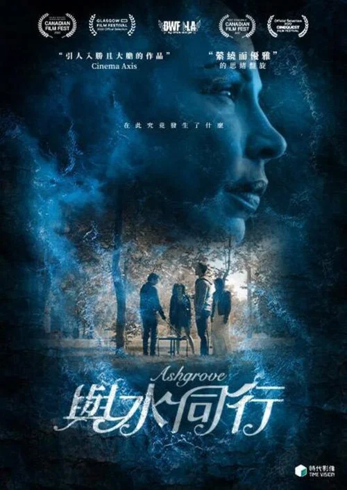 阿什格羅夫(2022)海報