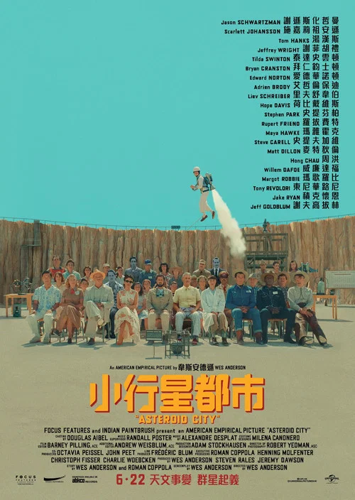 小行星城剧照5