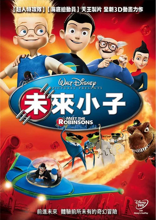 拜見羅賓遜一家(2007)海報