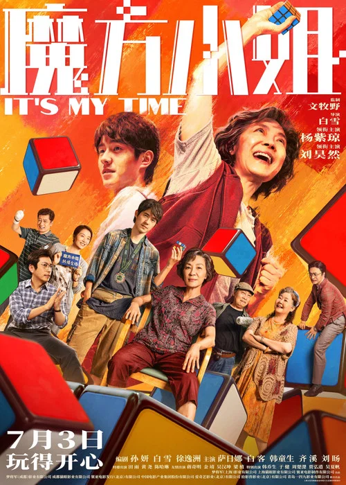 魔方小姐(2026)海報