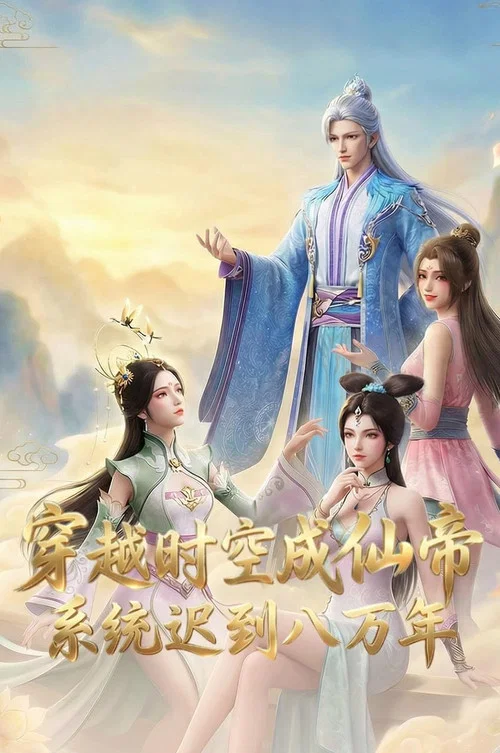 八年成空(2026)海報