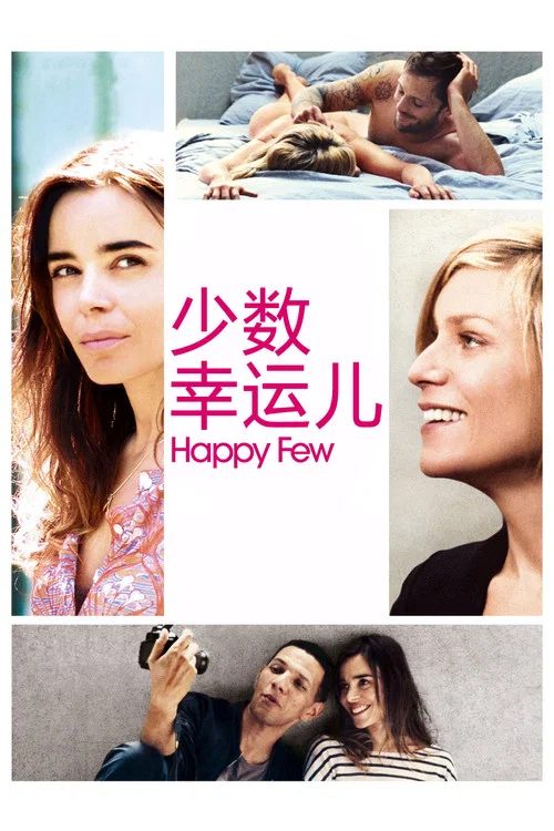 少數幸運兒(2010)海報