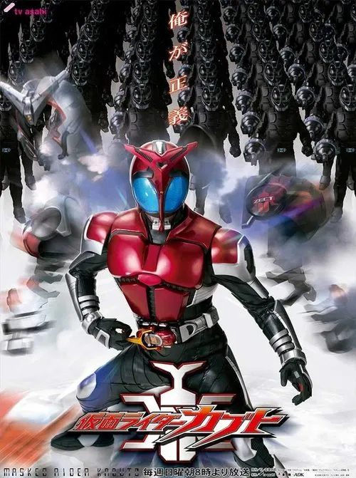 假面骑士Kabuto(2006)海报