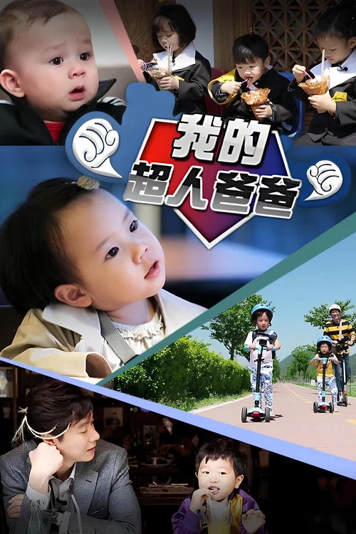 超人回来了(2013)海报