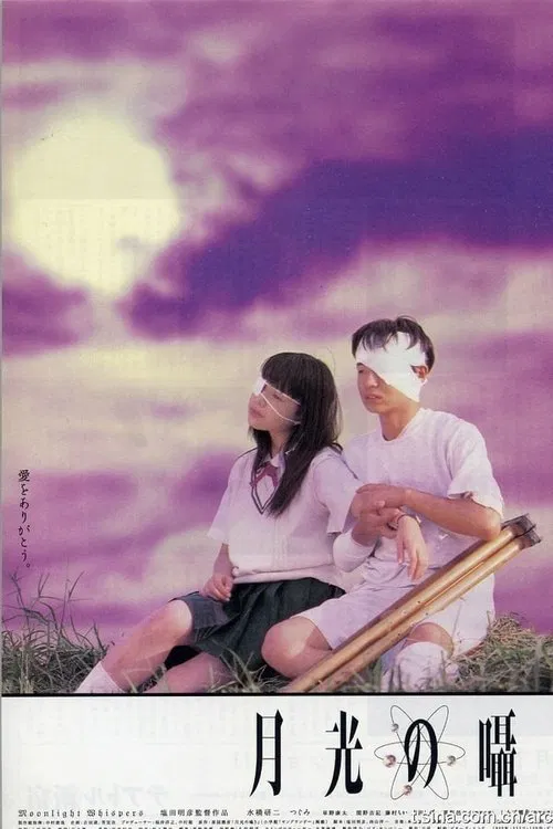月吟(1999)海报
