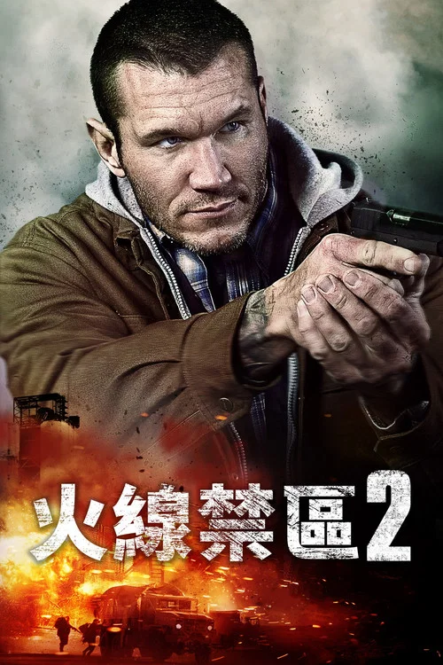 死囚大逃殺2(2015)海報