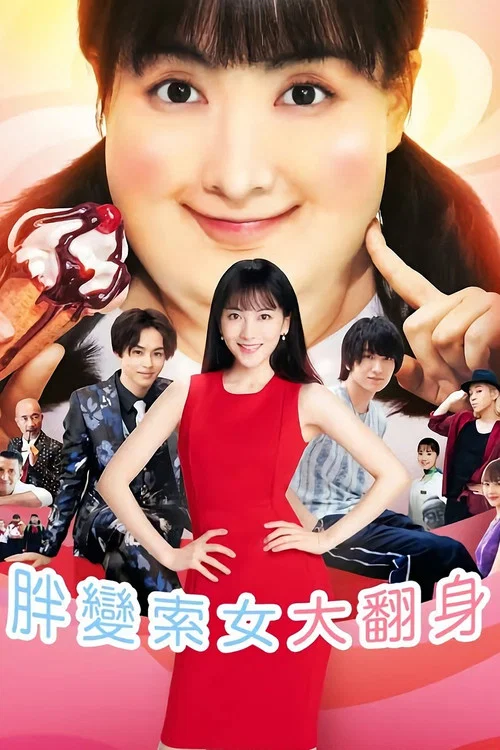 力士!助平(2019)海報