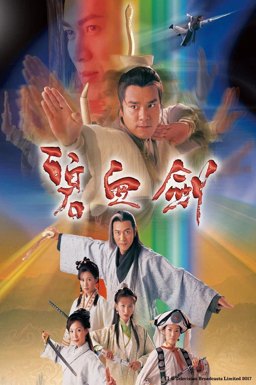 碧血劍 普通話版(2000)海報