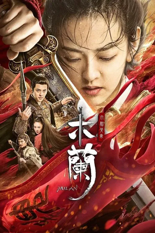 木蘭之巾幗英豪(2020)海報
