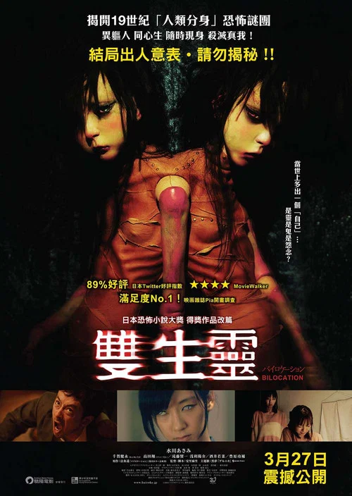 二重身(2013)海報
