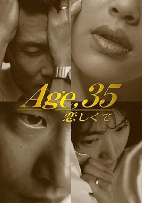 墮入愛(1996)海報
