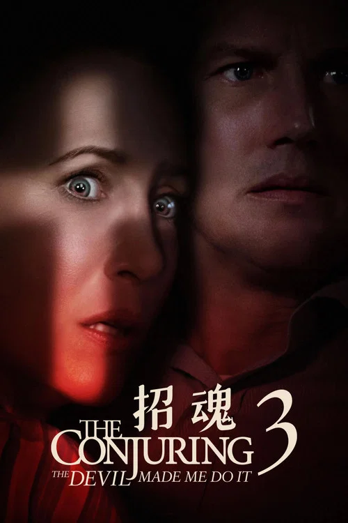 招魂3(2021)海報
