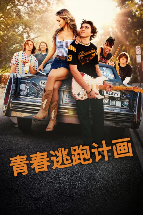The Runarounds(2025)海報