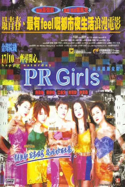 青春援助交際國語(1998)海報
