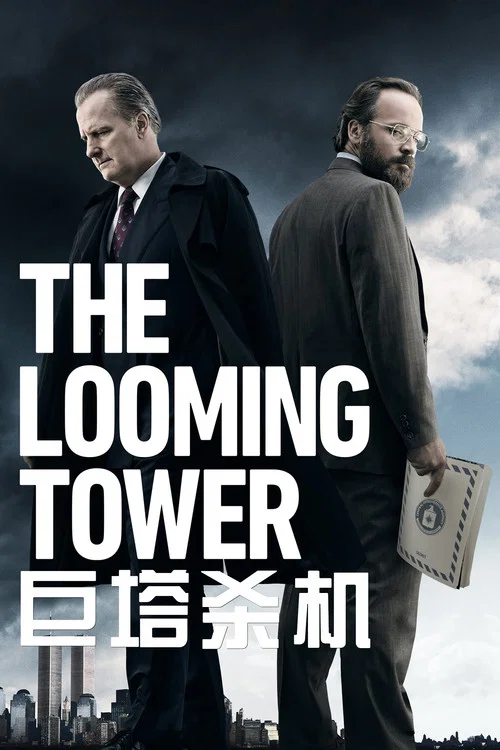 巨塔杀机(2018)海报