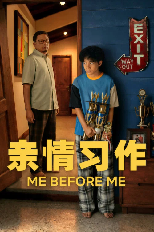親情習作(2026)海報