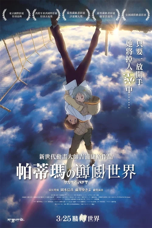 顛倒的帕特瑪(2013)海報