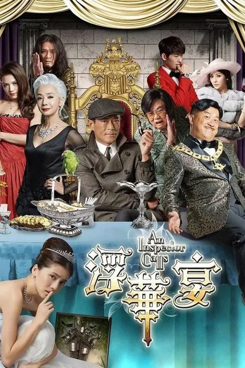 神探驾到(2015)海报