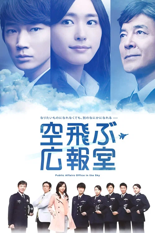 飞翔情报室(2013)海报
